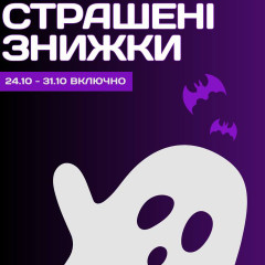 [ЗАВЕРШЕНО] СТРАШЕНІ ЗНИЖКИ НА САЙТІ НА ЧАСТЬ ХЕЛЛОВІНУ!